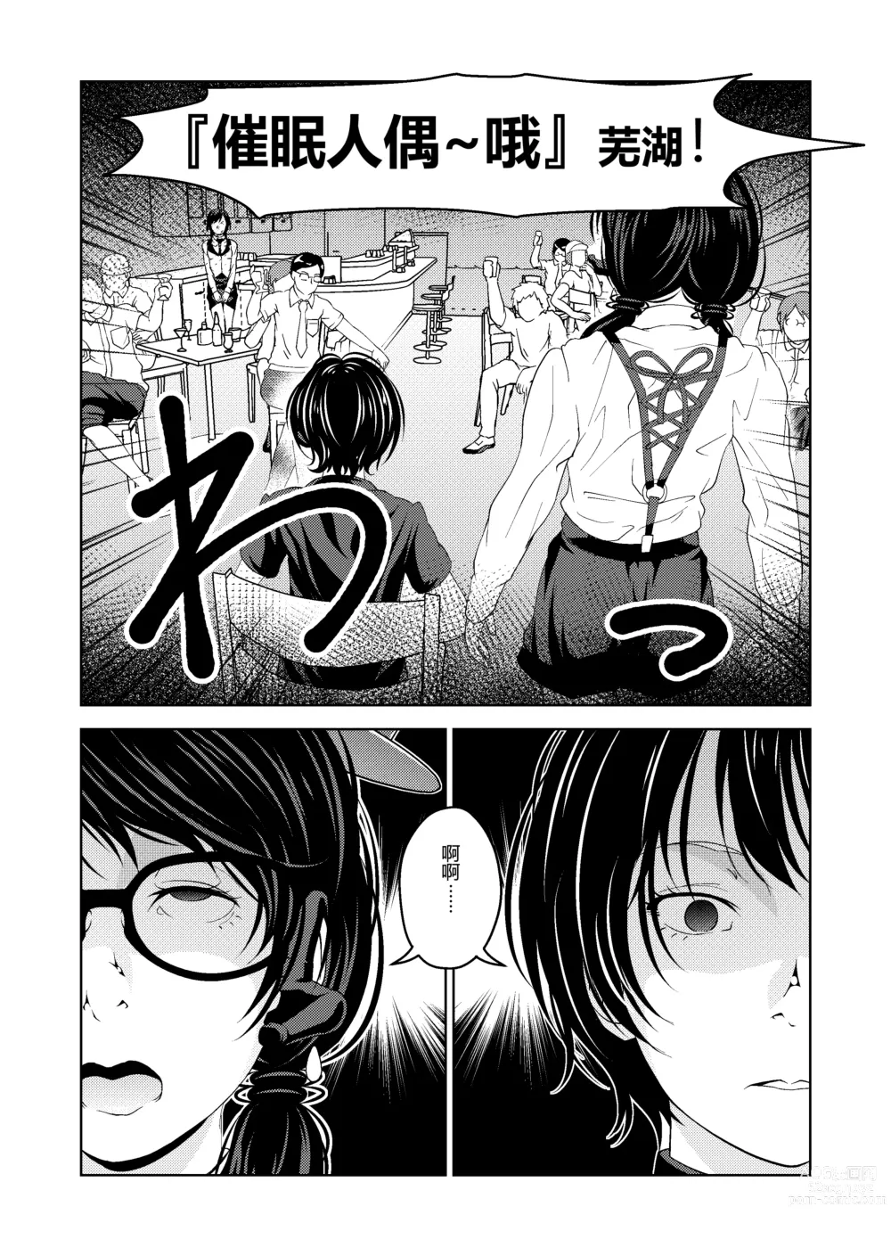 Page 5 of doujinshi Saimin Stream #1.4