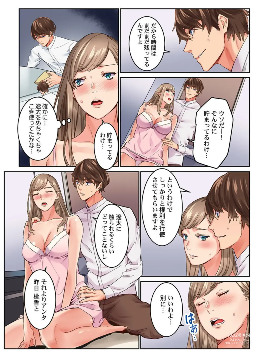 Page 12 of manga 1 Funkan Dake Rete mo īyo … 