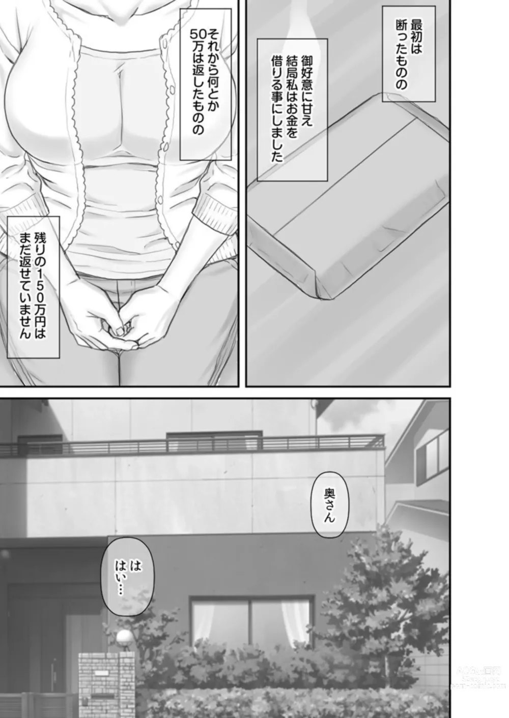 Page 13 of manga Netorare Shakkin Zuma ~ Chounaikaichou no Mugen Seiyoku ni Watashi wa... ~ 1