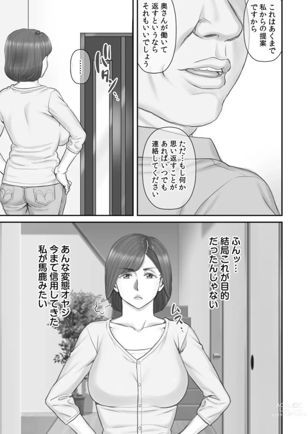 Page 17 of manga Netorare Shakkin Zuma ~ Chounaikaichou no Mugen Seiyoku ni Watashi wa... ~ 1