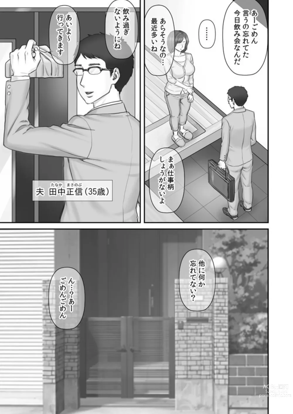 Page 3 of manga Netorare Shakkin Zuma ~ Chounaikaichou no Mugen Seiyoku ni Watashi wa... ~ 1