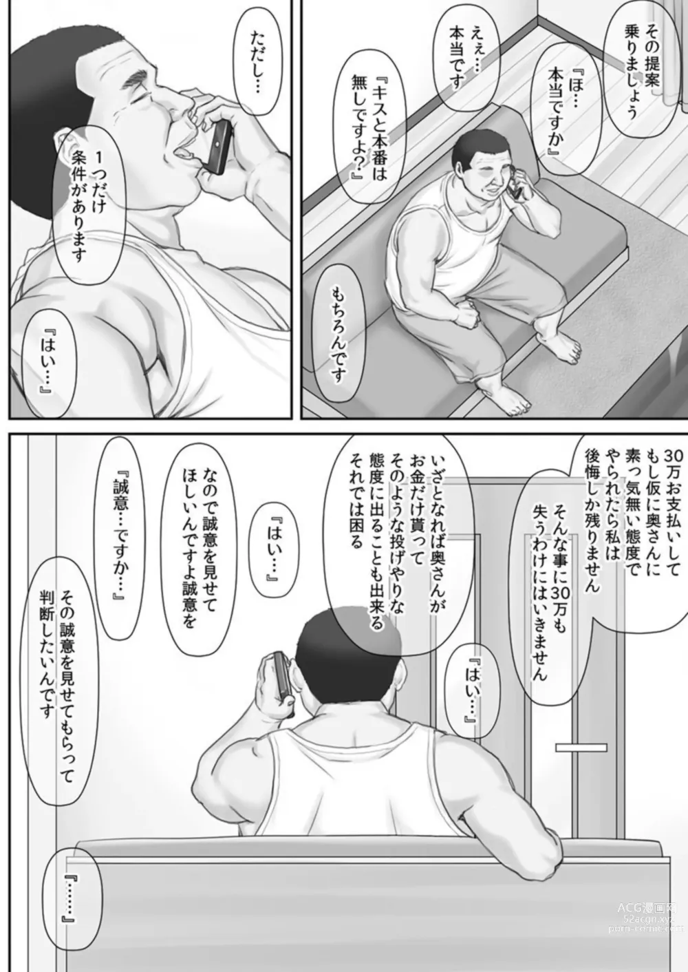 Page 24 of manga Netorare Shakkin Zuma ~ Chounaikaichou no Mugen Seiyoku ni Watashi wa... ~ 1