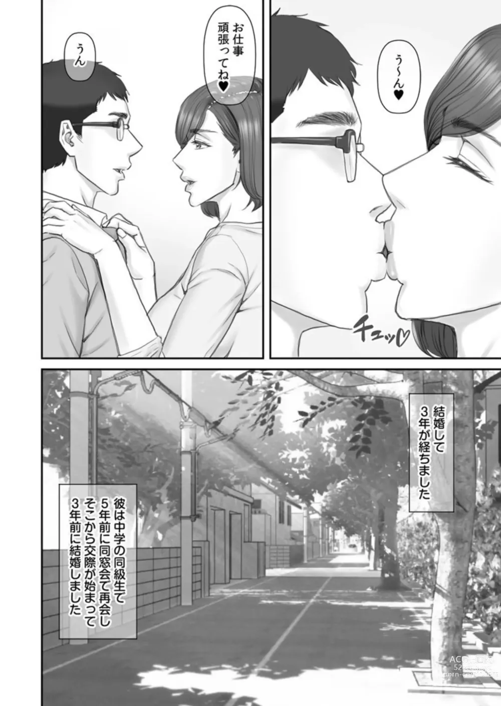 Page 4 of manga Netorare Shakkin Zuma ~ Chounaikaichou no Mugen Seiyoku ni Watashi wa... ~ 1