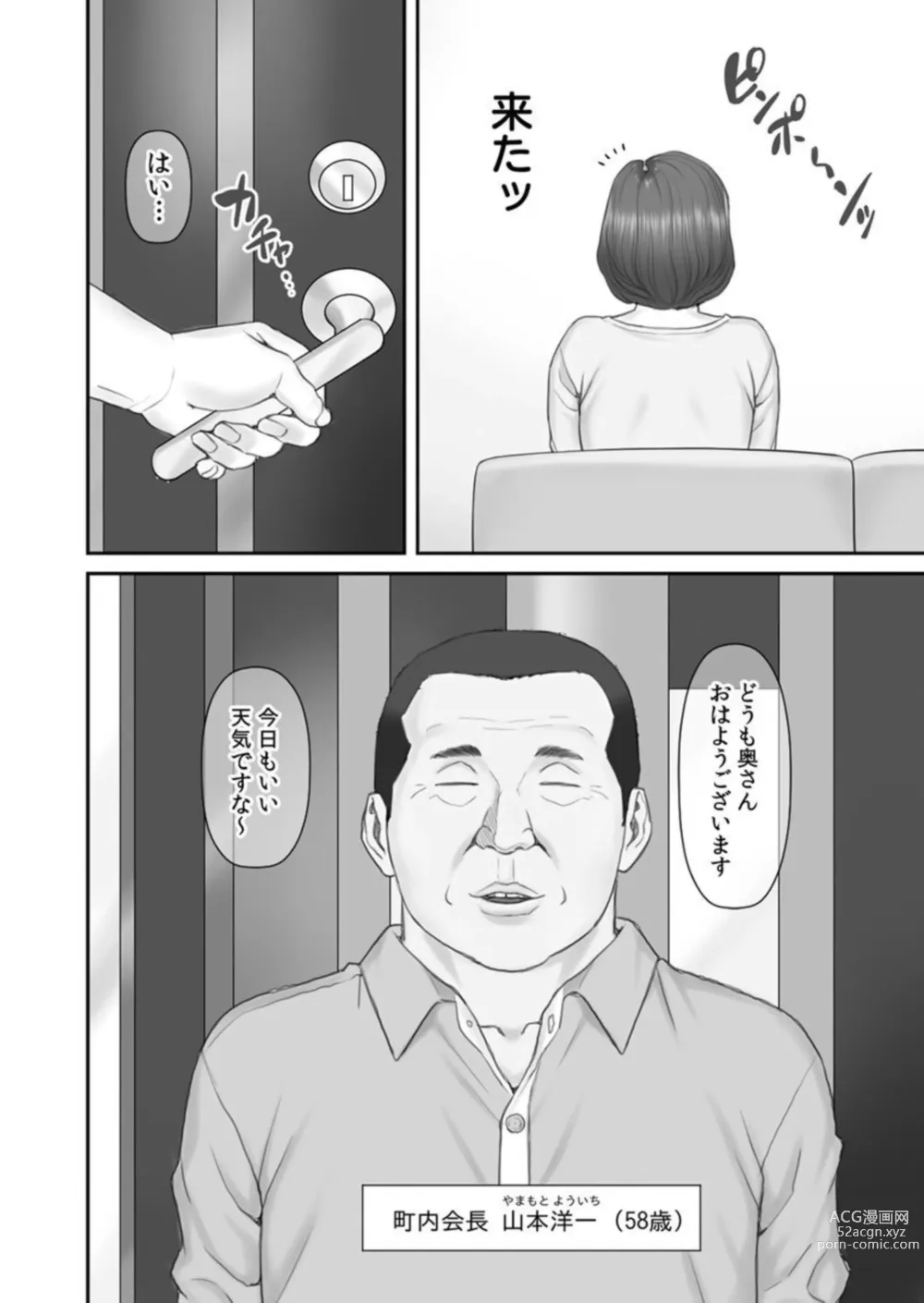 Page 6 of manga Netorare Shakkin Zuma ~ Chounaikaichou no Mugen Seiyoku ni Watashi wa... ~ 1