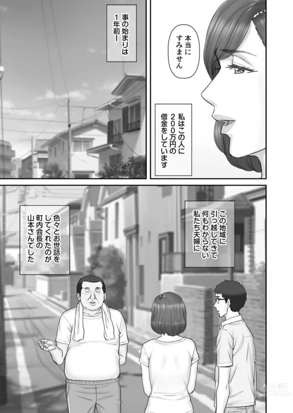 Page 9 of manga Netorare Shakkin Zuma ~ Chounaikaichou no Mugen Seiyoku ni Watashi wa... ~ 1