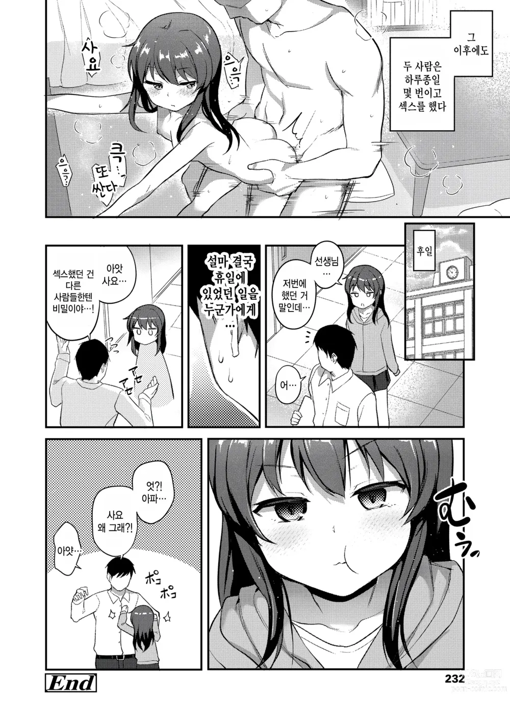 Page 20 of manga Cool na Anoko no Kokoro Moyou