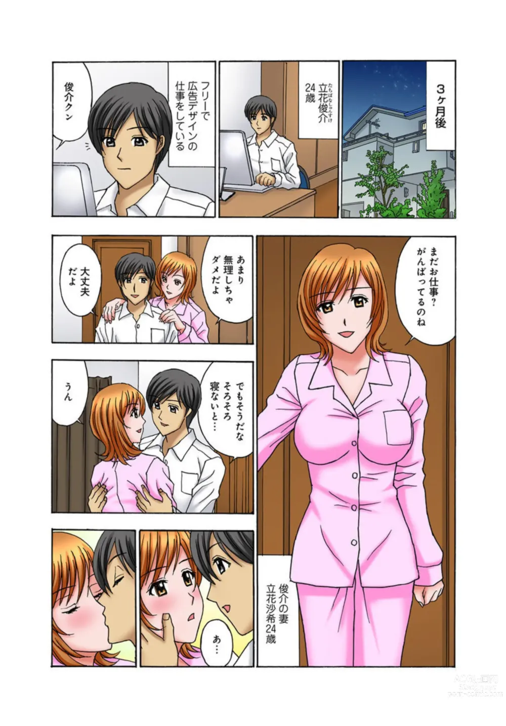 Page 4 of manga Musume Muko ni Sounyuu sarete Ikasarete 1