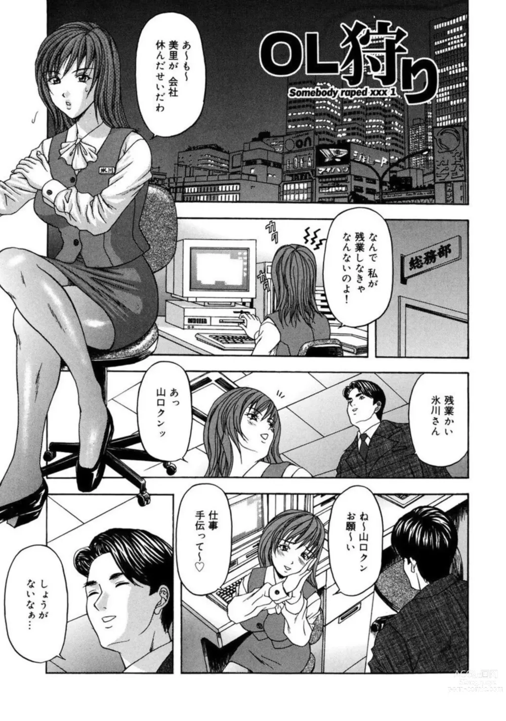 Page 3 of manga Watashi-tachi wa Niku Ningyou ~ Muriyari Kousoku, Zecchou no Nakadashi 1