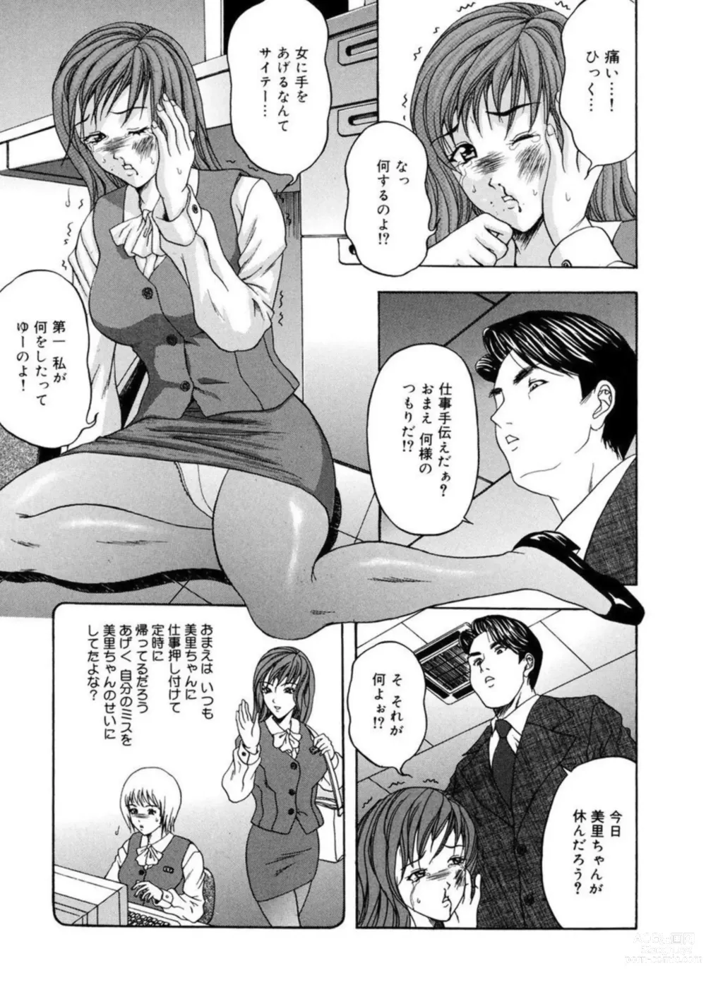 Page 5 of manga Watashi-tachi wa Niku Ningyou ~ Muriyari Kousoku, Zecchou no Nakadashi 1
