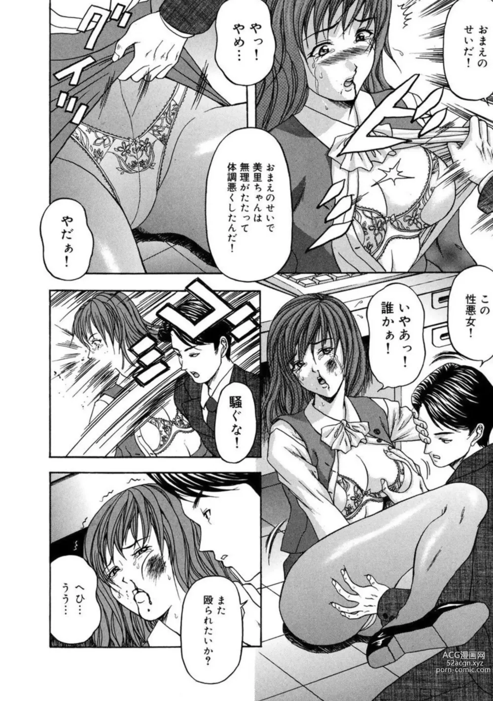 Page 6 of manga Watashi-tachi wa Niku Ningyou ~ Muriyari Kousoku, Zecchou no Nakadashi 1