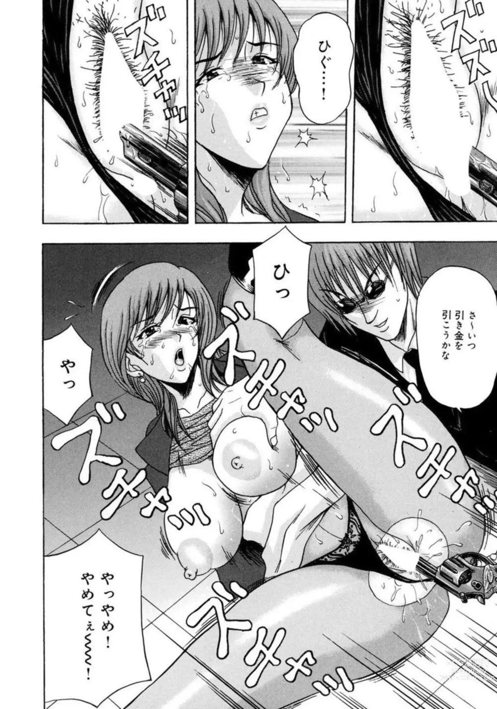 Page 69 of manga Watashi-tachi wa Niku Ningyou ~ Muriyari Kousoku, Zecchou no Nakadashi 1