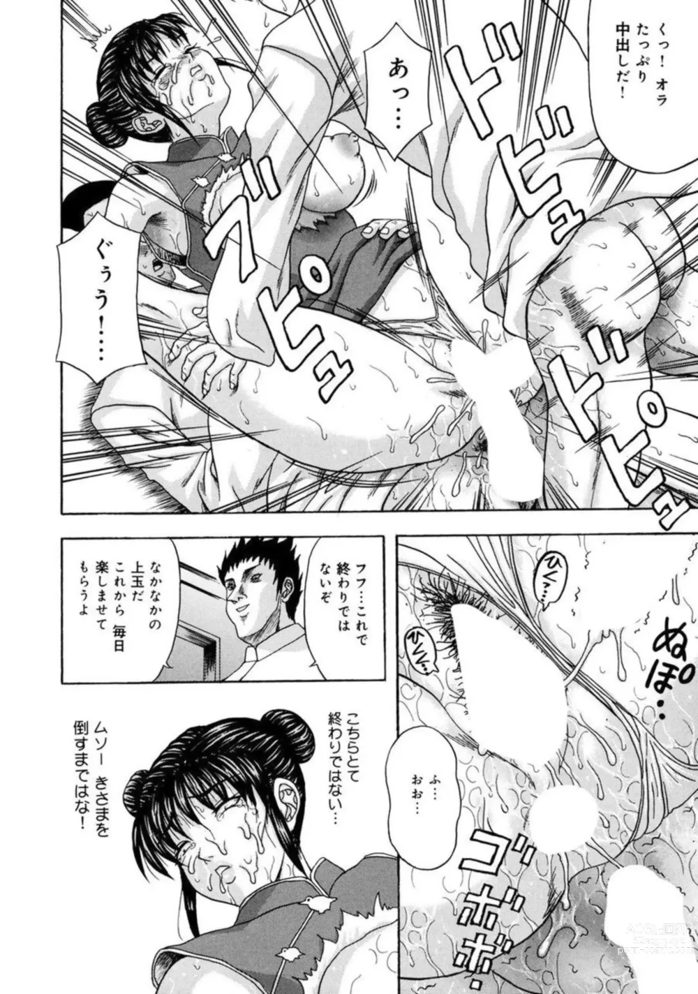 Page 88 of manga Watashi-tachi wa Niku Ningyou ~ Muriyari Kousoku, Zecchou no Nakadashi 1