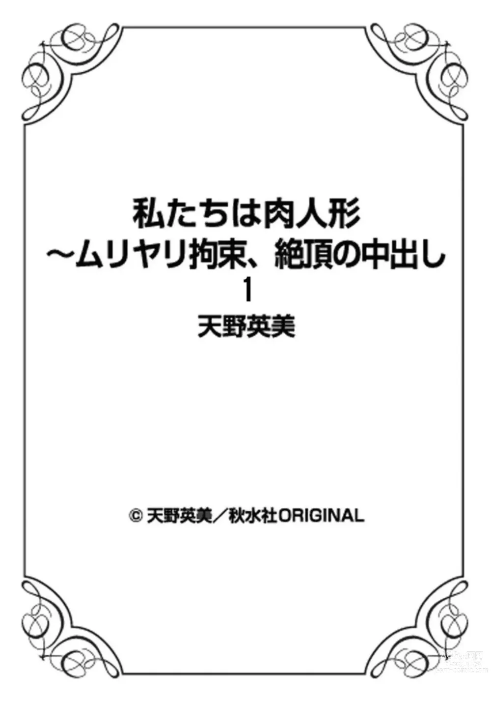 Page 89 of manga Watashi-tachi wa Niku Ningyou ~ Muriyari Kousoku, Zecchou no Nakadashi 1