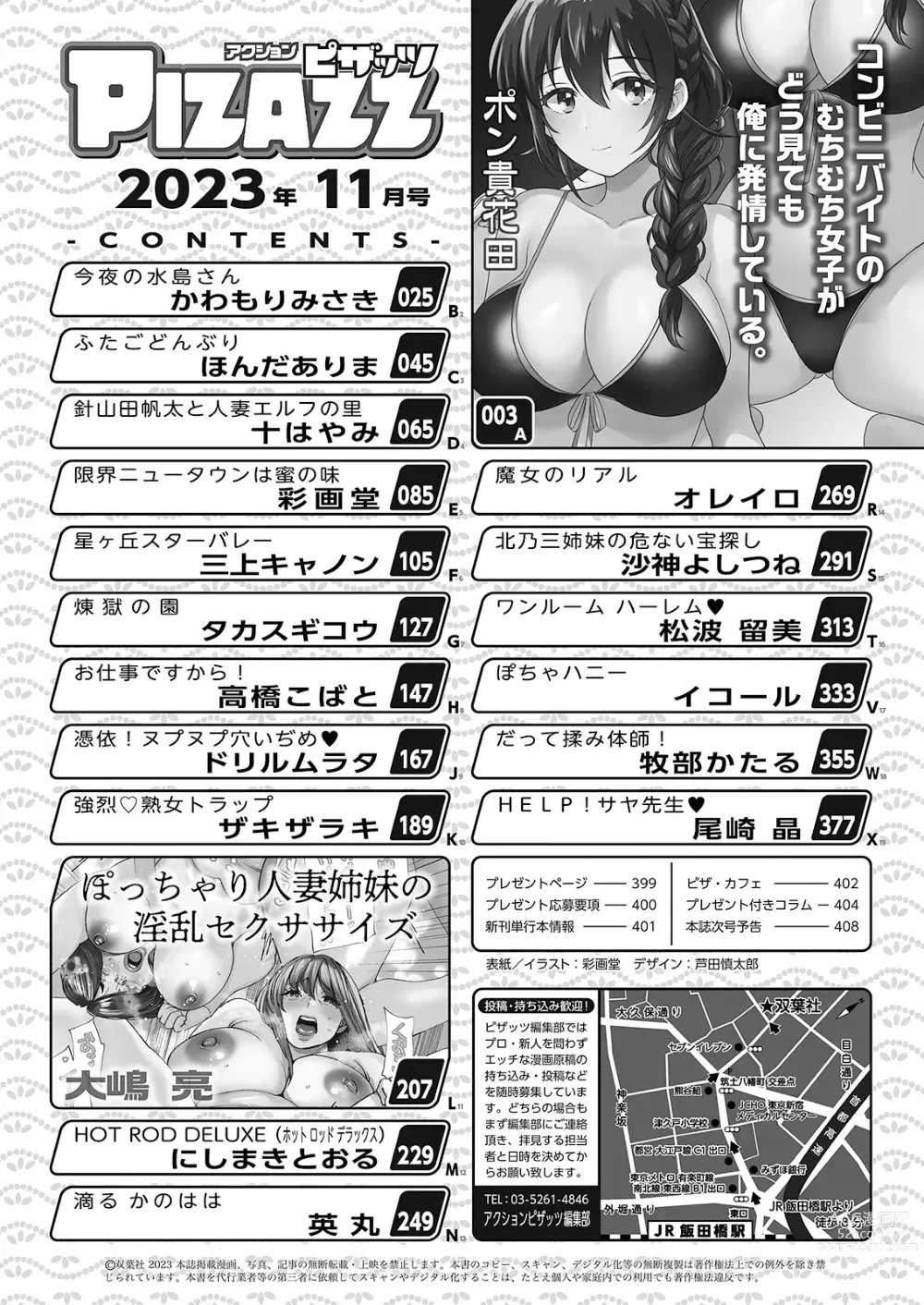 Page 2 of manga Action Pizazz 2023-11