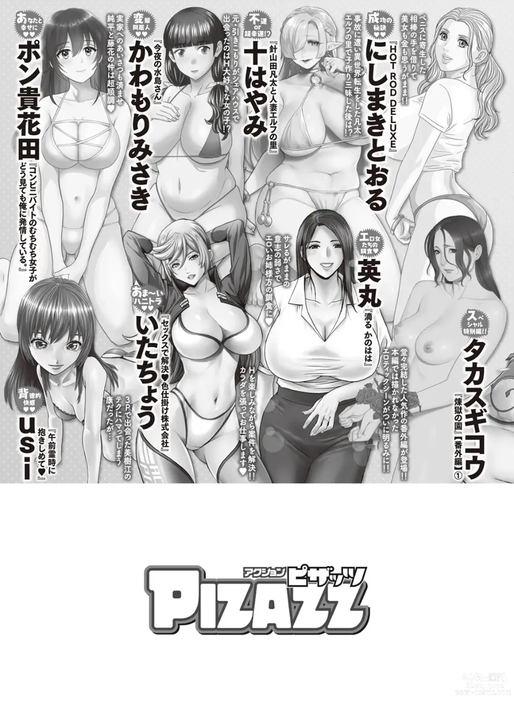 Page 371 of manga Action Pizazz 2023-11