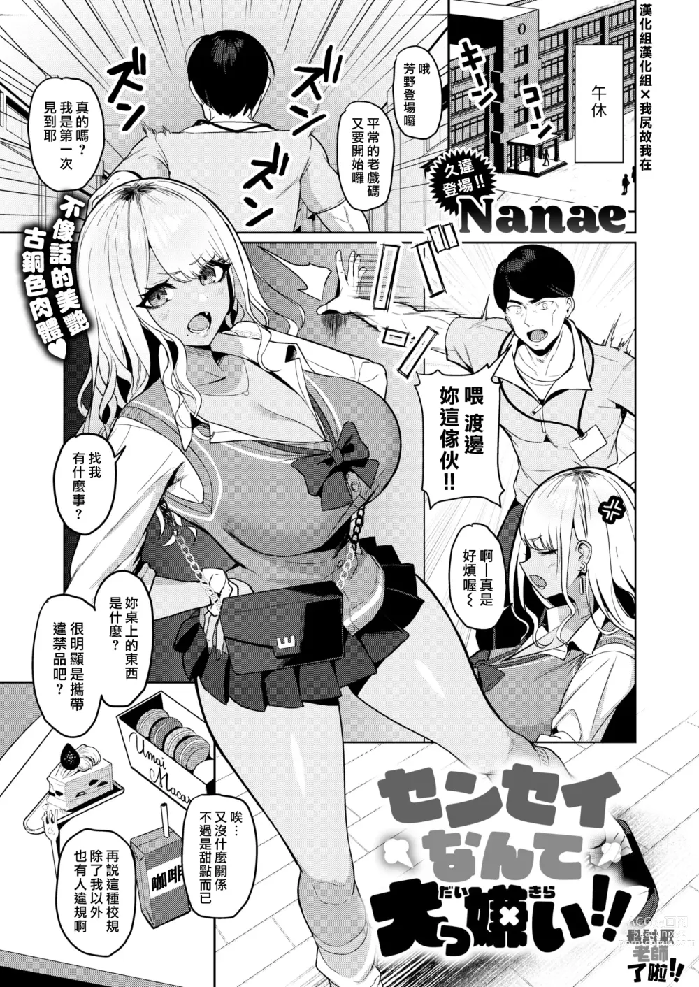 Page 1 of manga 最討厭老師了啦!!
