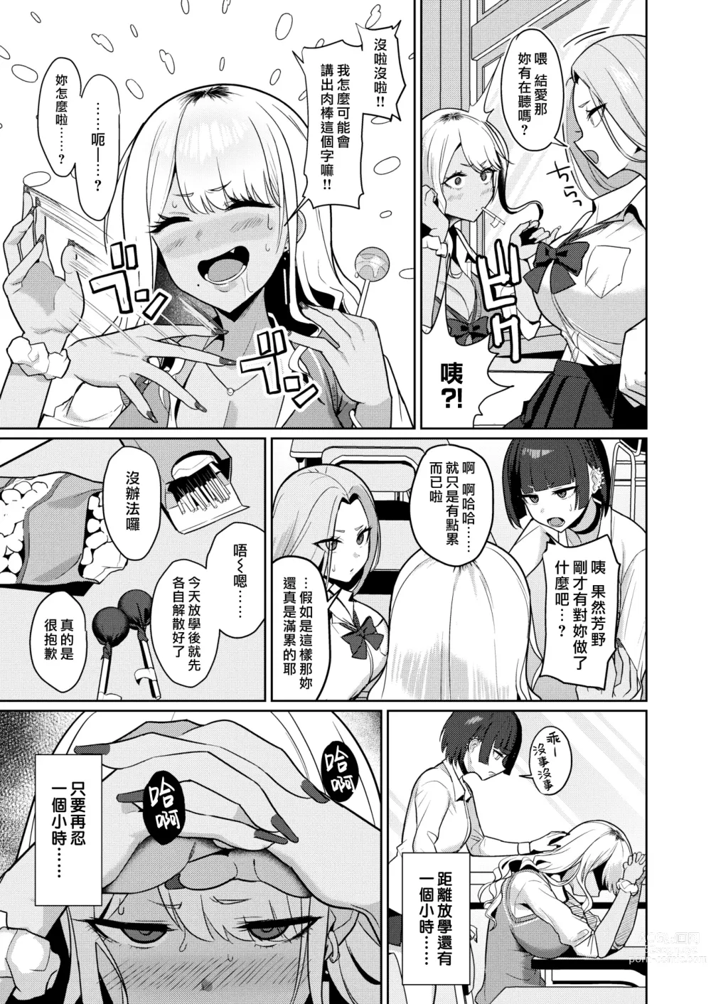 Page 17 of manga 最討厭老師了啦!!