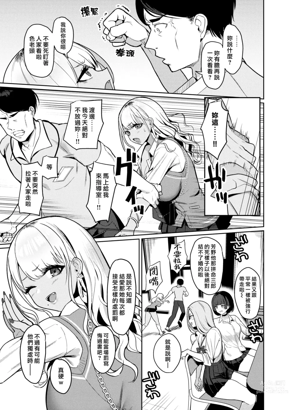 Page 3 of manga 最討厭老師了啦!!