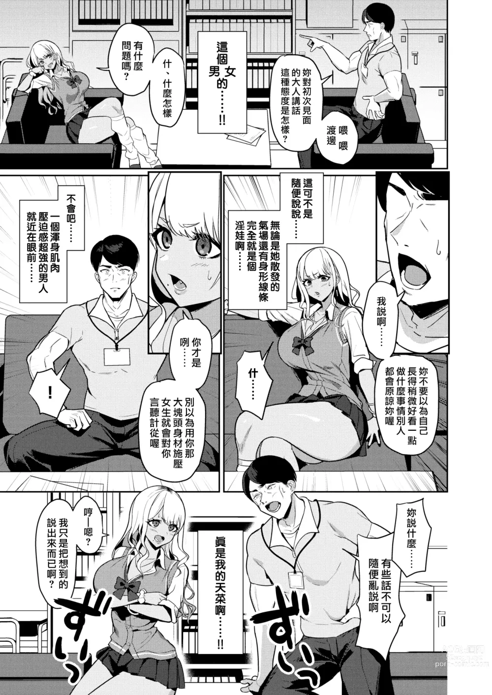 Page 7 of manga 最討厭老師了啦!!