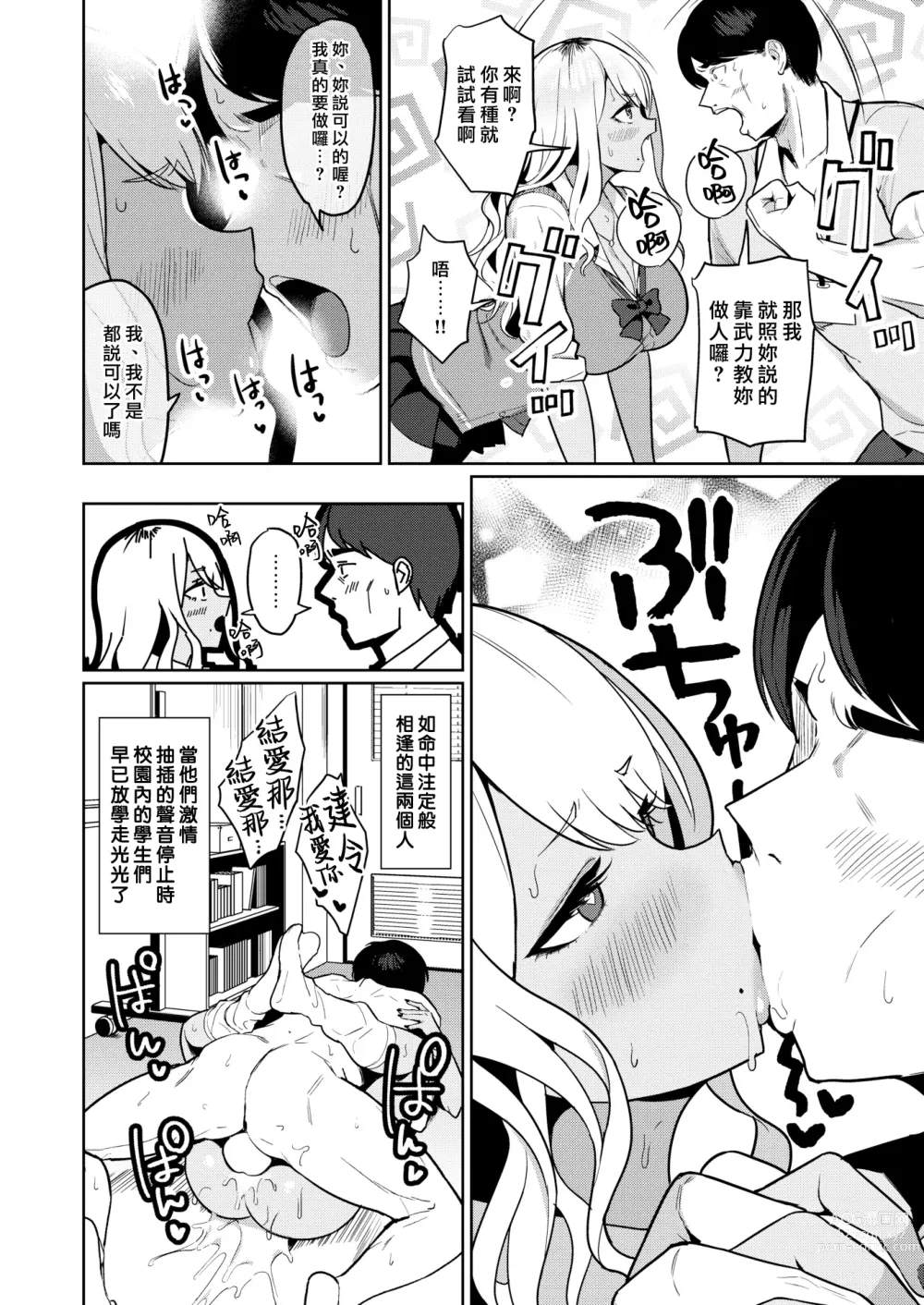 Page 8 of manga 最討厭老師了啦!!