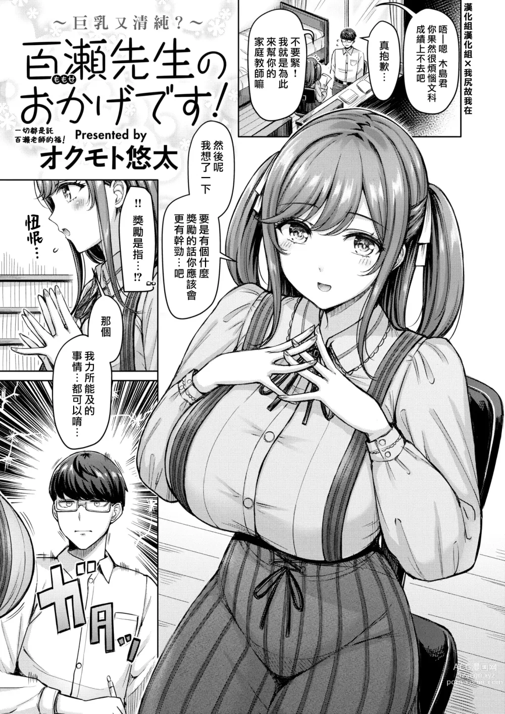 Page 1 of manga 一切都是託百瀨老師的福!