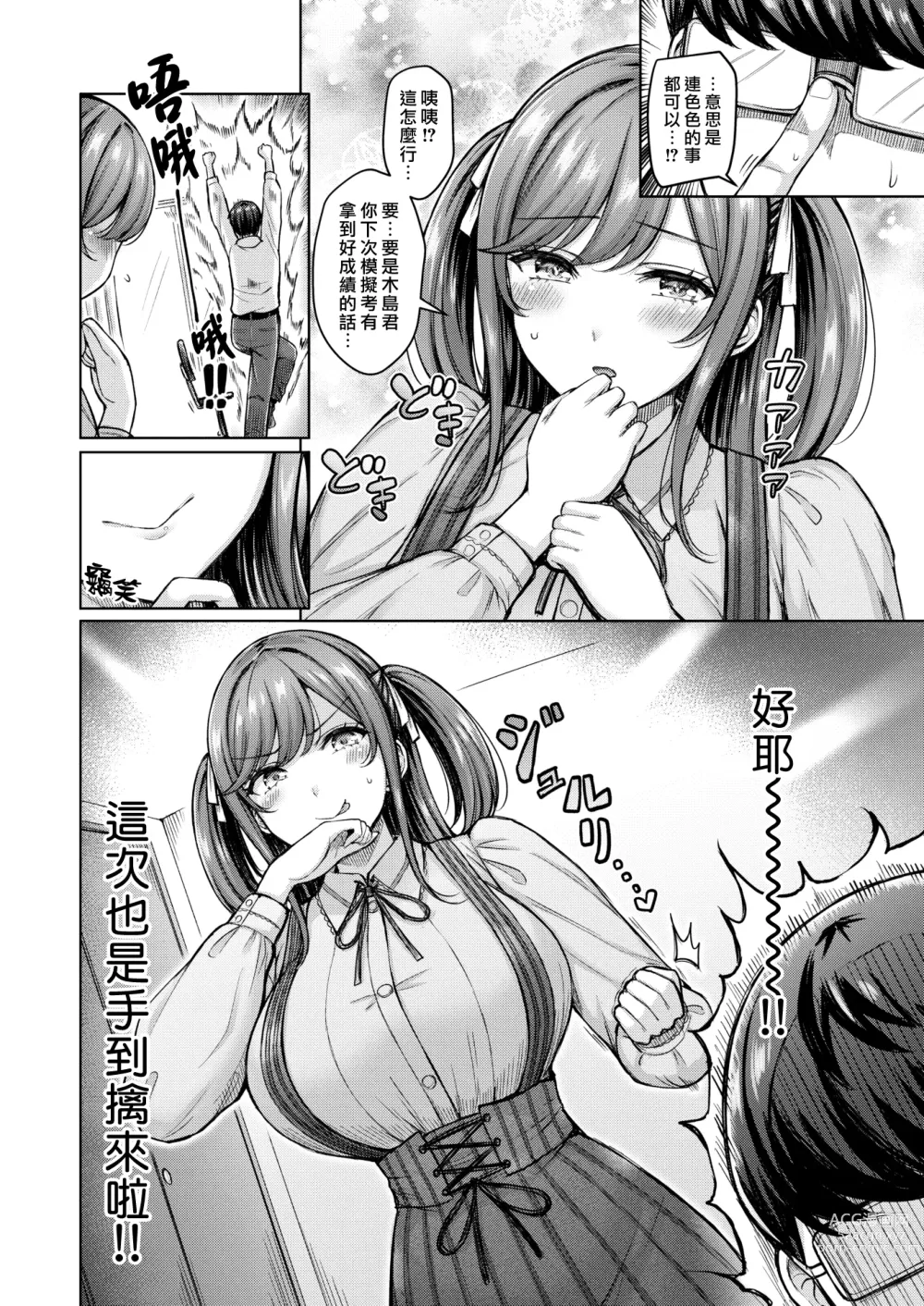 Page 2 of manga 一切都是託百瀨老師的福!