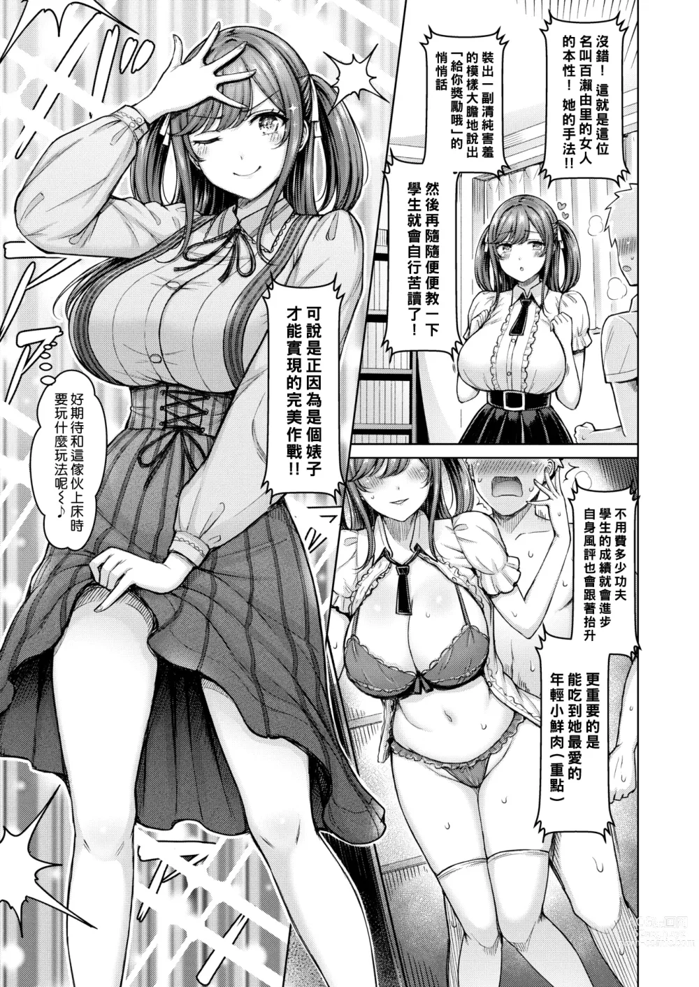 Page 3 of manga 一切都是託百瀨老師的福!