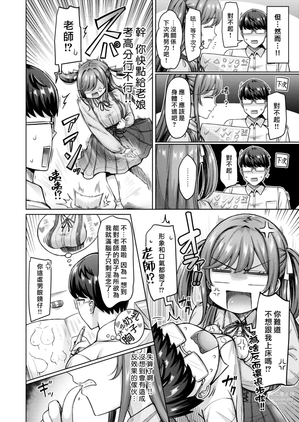 Page 4 of manga 一切都是託百瀨老師的福!