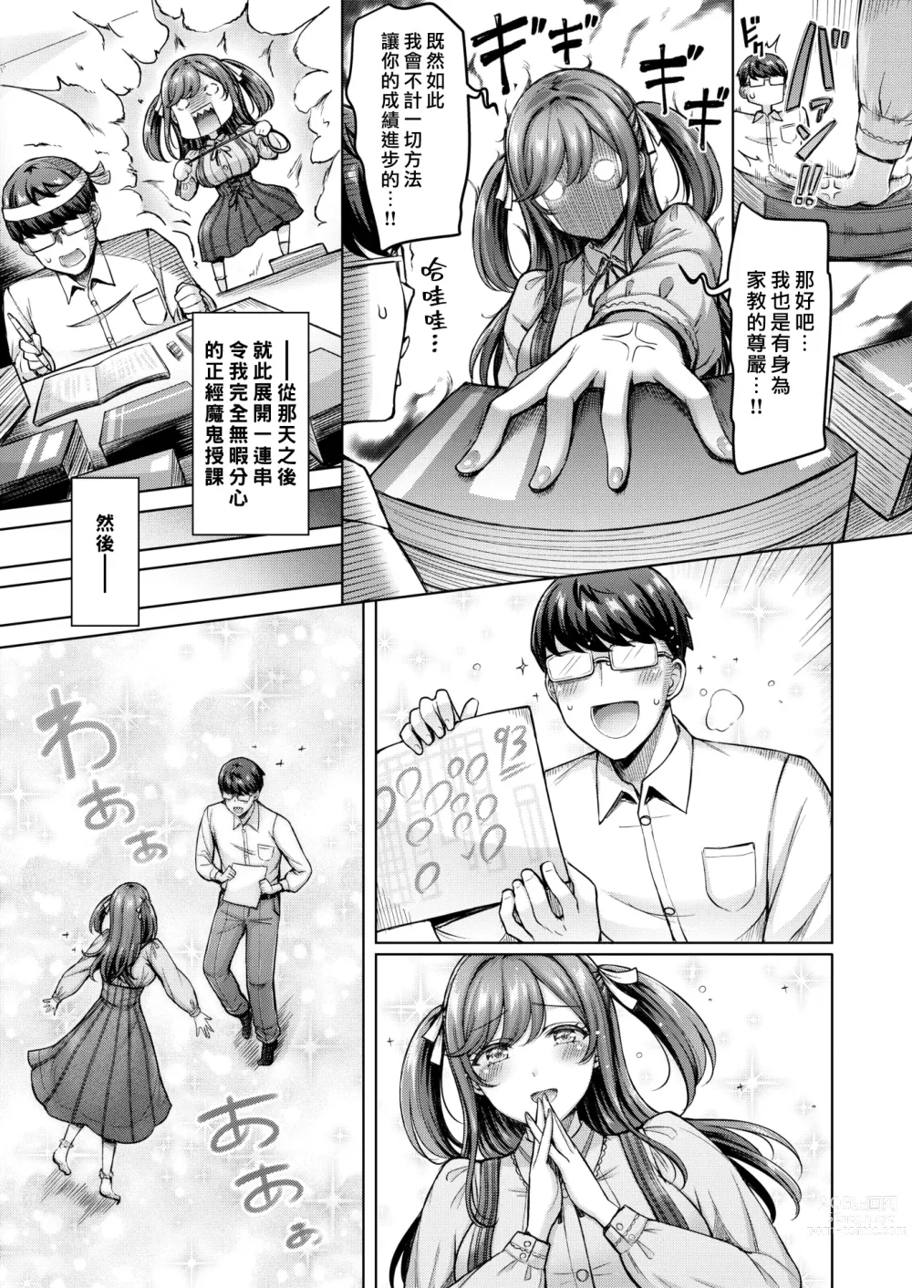 Page 5 of manga 一切都是託百瀨老師的福!
