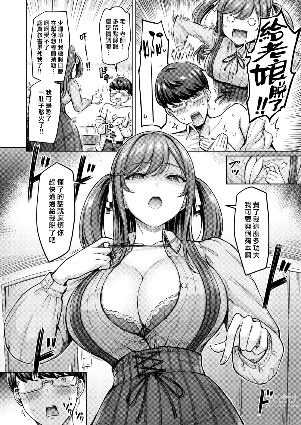 Page 6 of manga 一切都是託百瀨老師的福!