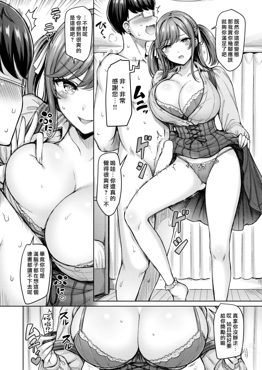 Page 8 of manga 一切都是託百瀨老師的福!
