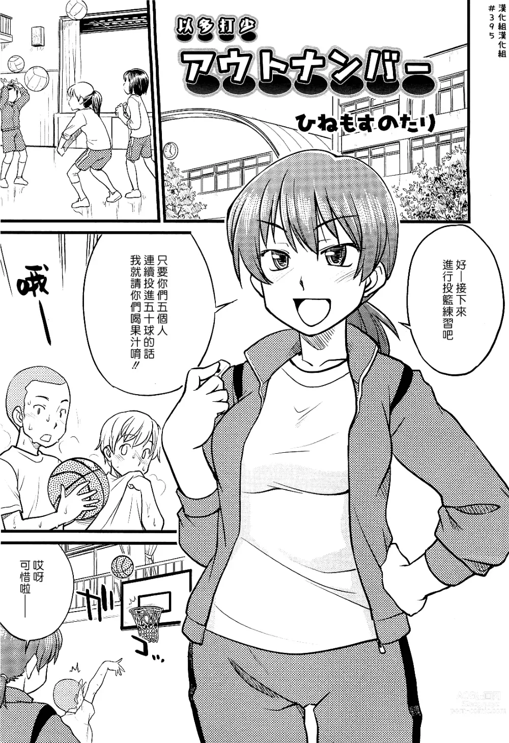 Page 1 of manga 以多打少