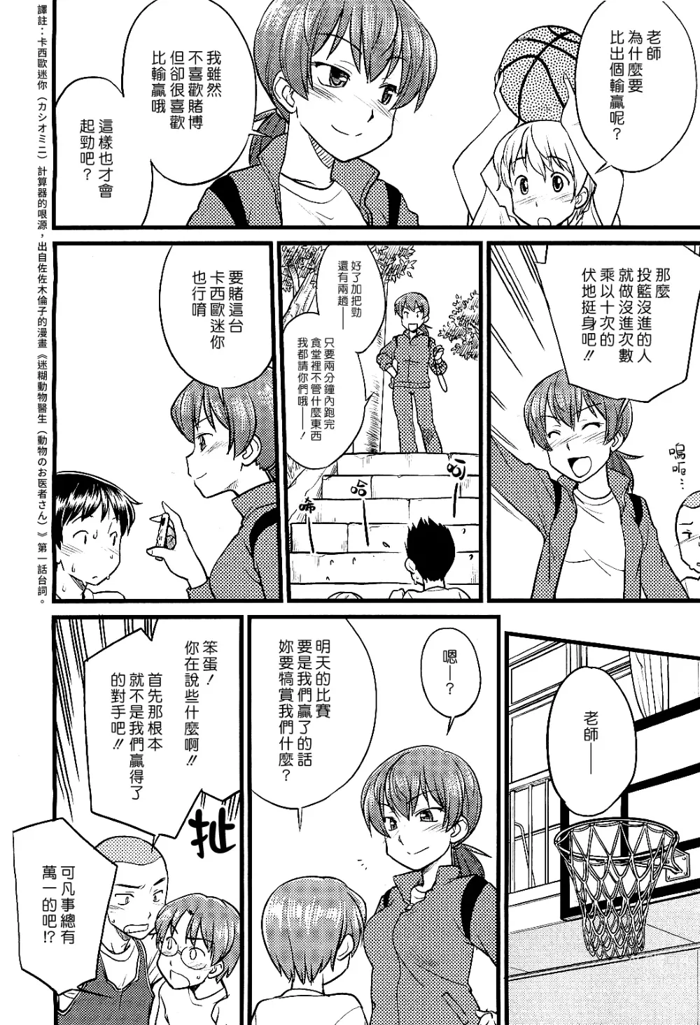 Page 2 of manga 以多打少