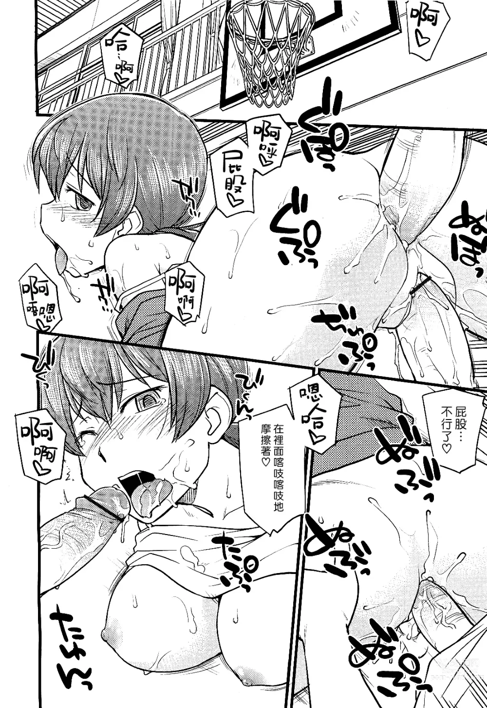 Page 16 of manga 以多打少