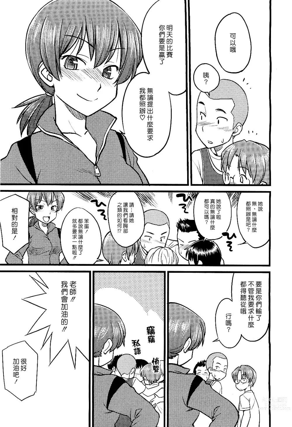 Page 3 of manga 以多打少