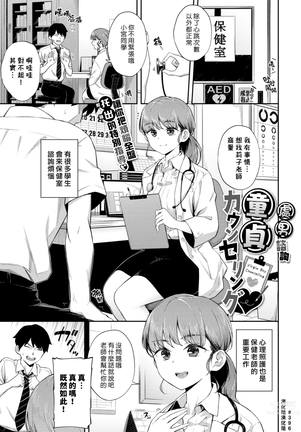 Page 1 of manga 處男諮詢
