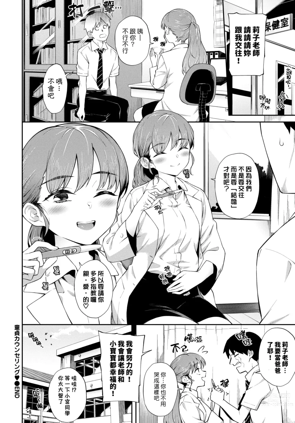 Page 20 of manga 處男諮詢