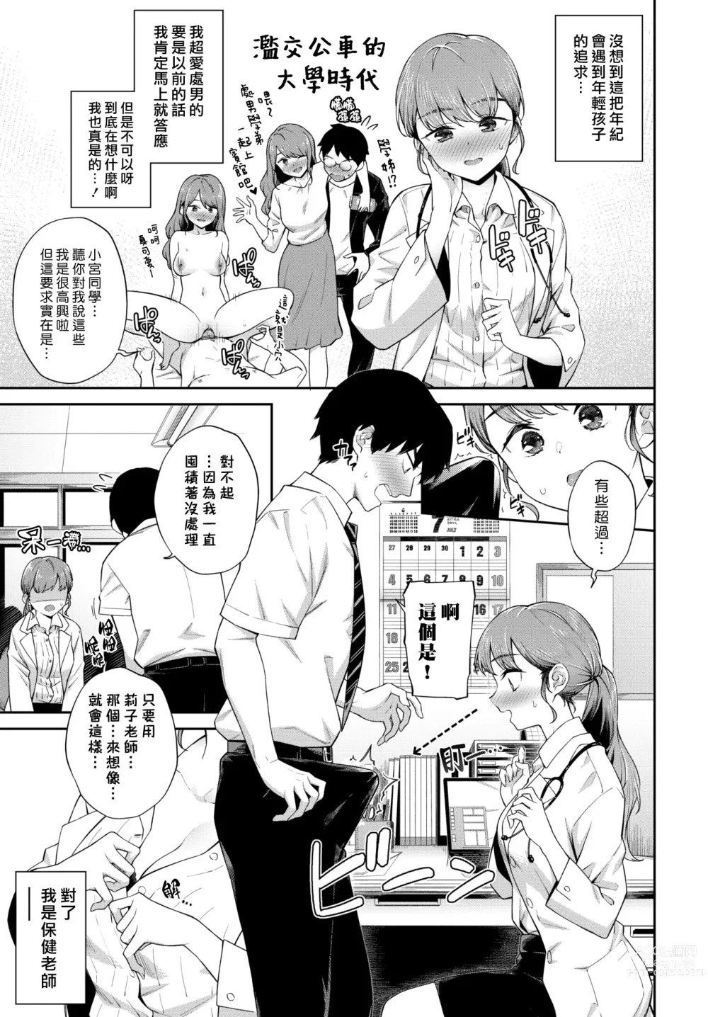 Page 3 of manga 處男諮詢