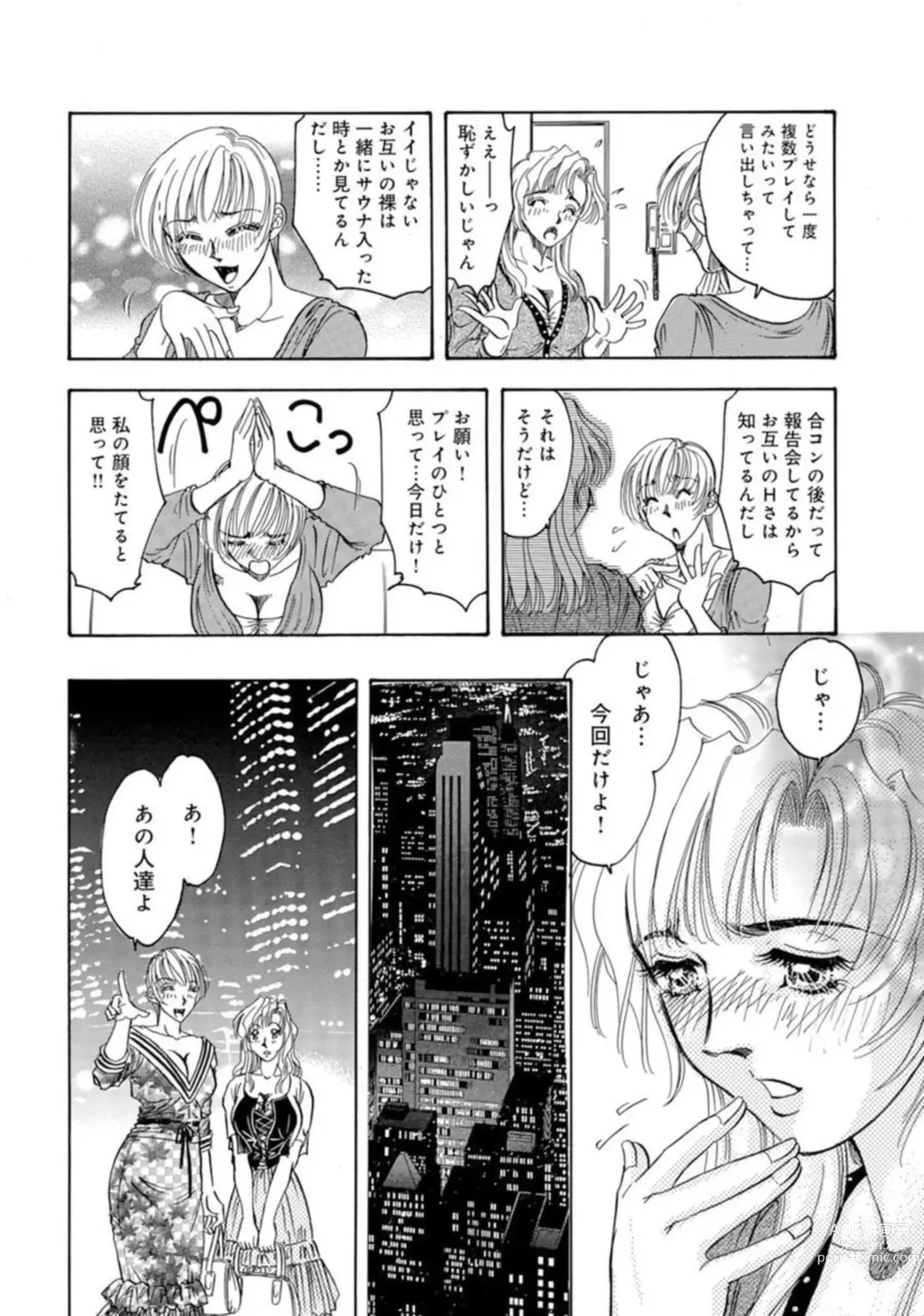 Page 16 of manga Gōkon Kakeru Wakazuma Kakeru Fūfu Kōkan ★