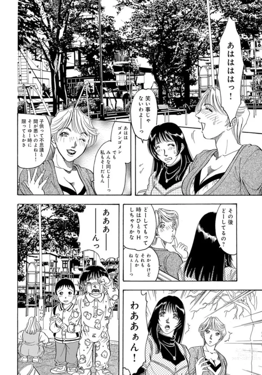 Page 30 of manga Gōkon Kakeru Wakazuma Kakeru Fūfu Kōkan ★