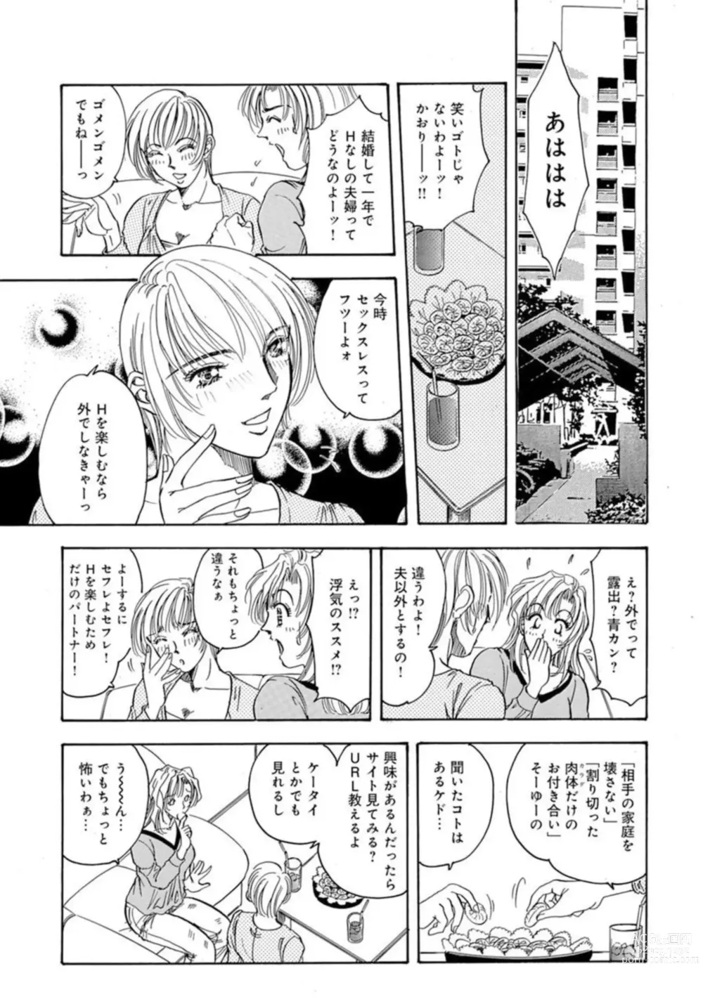 Page 5 of manga Gōkon Kakeru Wakazuma Kakeru Fūfu Kōkan ★