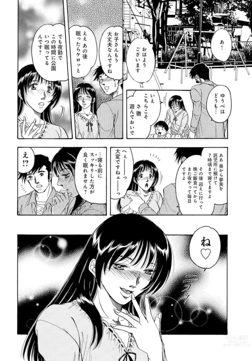 Page 44 of manga Gōkon Kakeru Wakazuma Kakeru Fūfu Kōkan ★