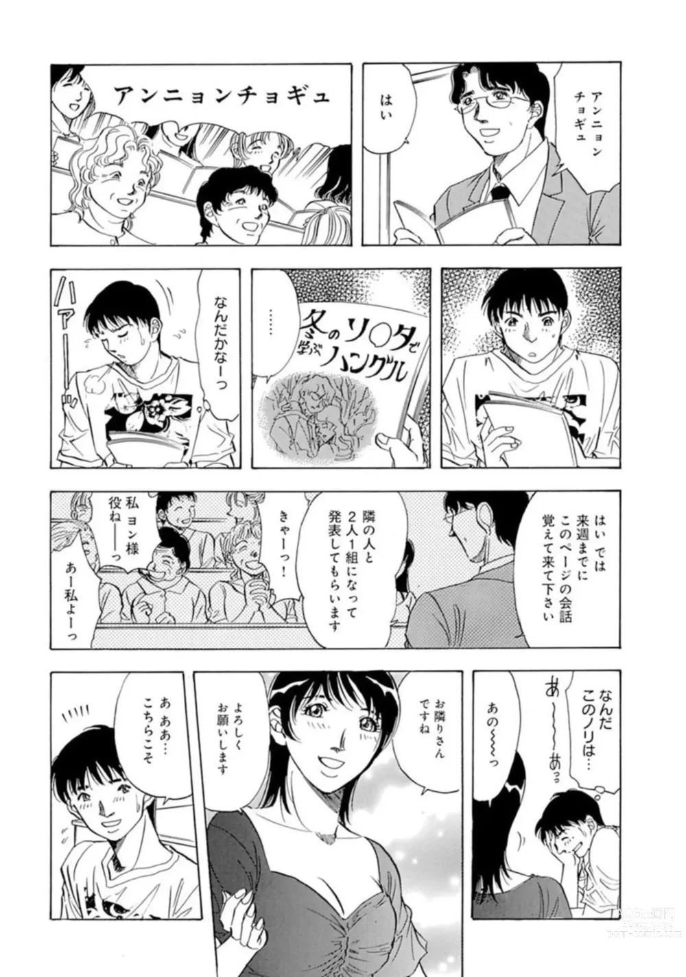Page 48 of manga Gōkon Kakeru Wakazuma Kakeru Fūfu Kōkan ★