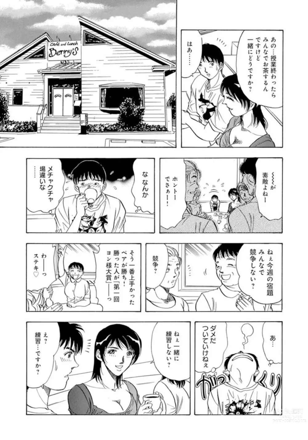 Page 49 of manga Gōkon Kakeru Wakazuma Kakeru Fūfu Kōkan ★