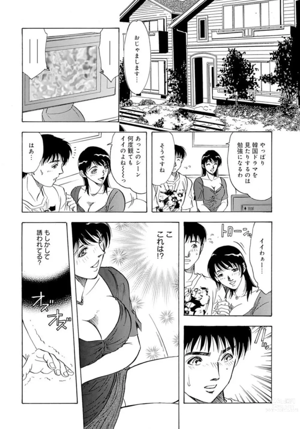Page 50 of manga Gōkon Kakeru Wakazuma Kakeru Fūfu Kōkan ★