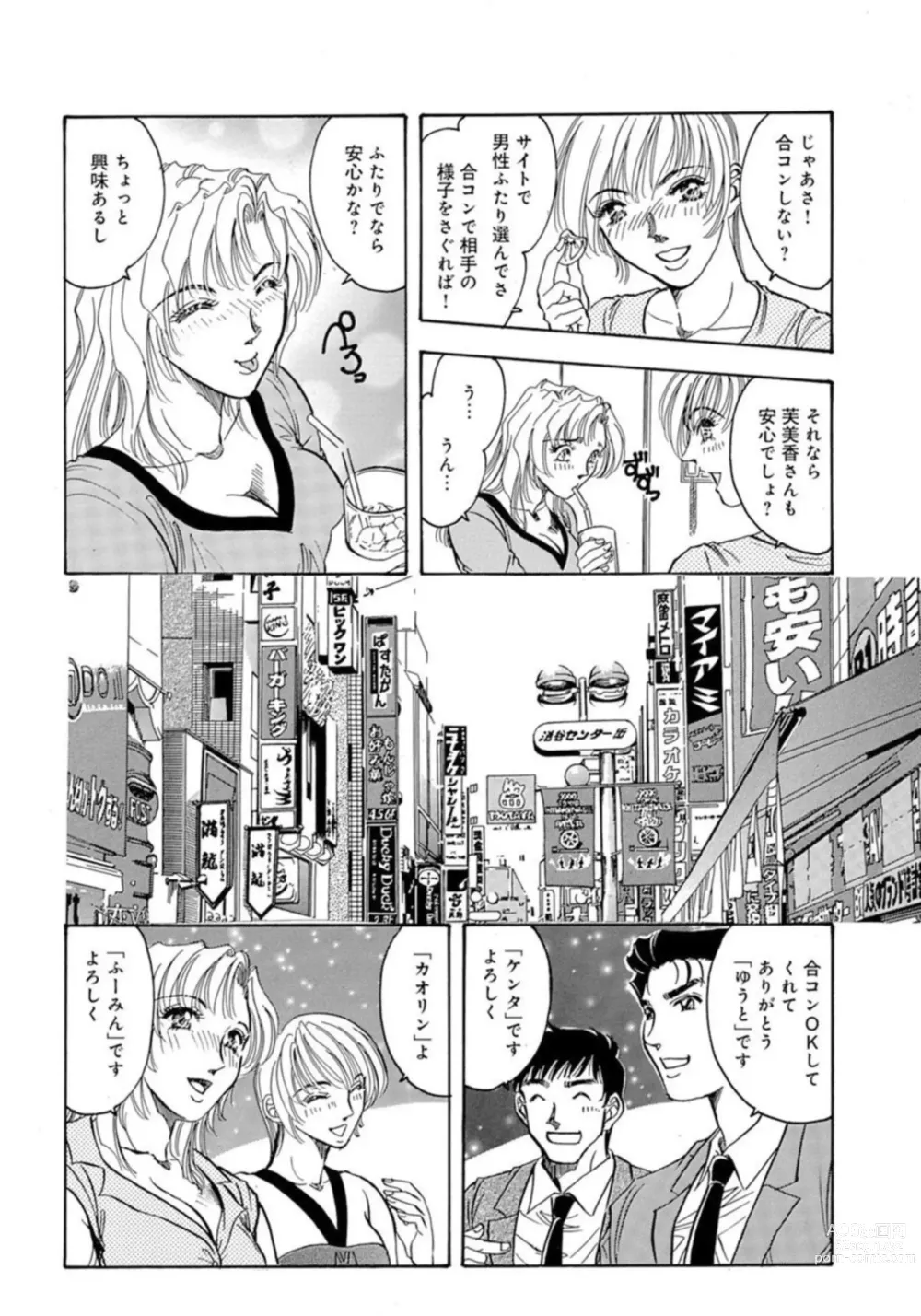 Page 6 of manga Gōkon Kakeru Wakazuma Kakeru Fūfu Kōkan ★