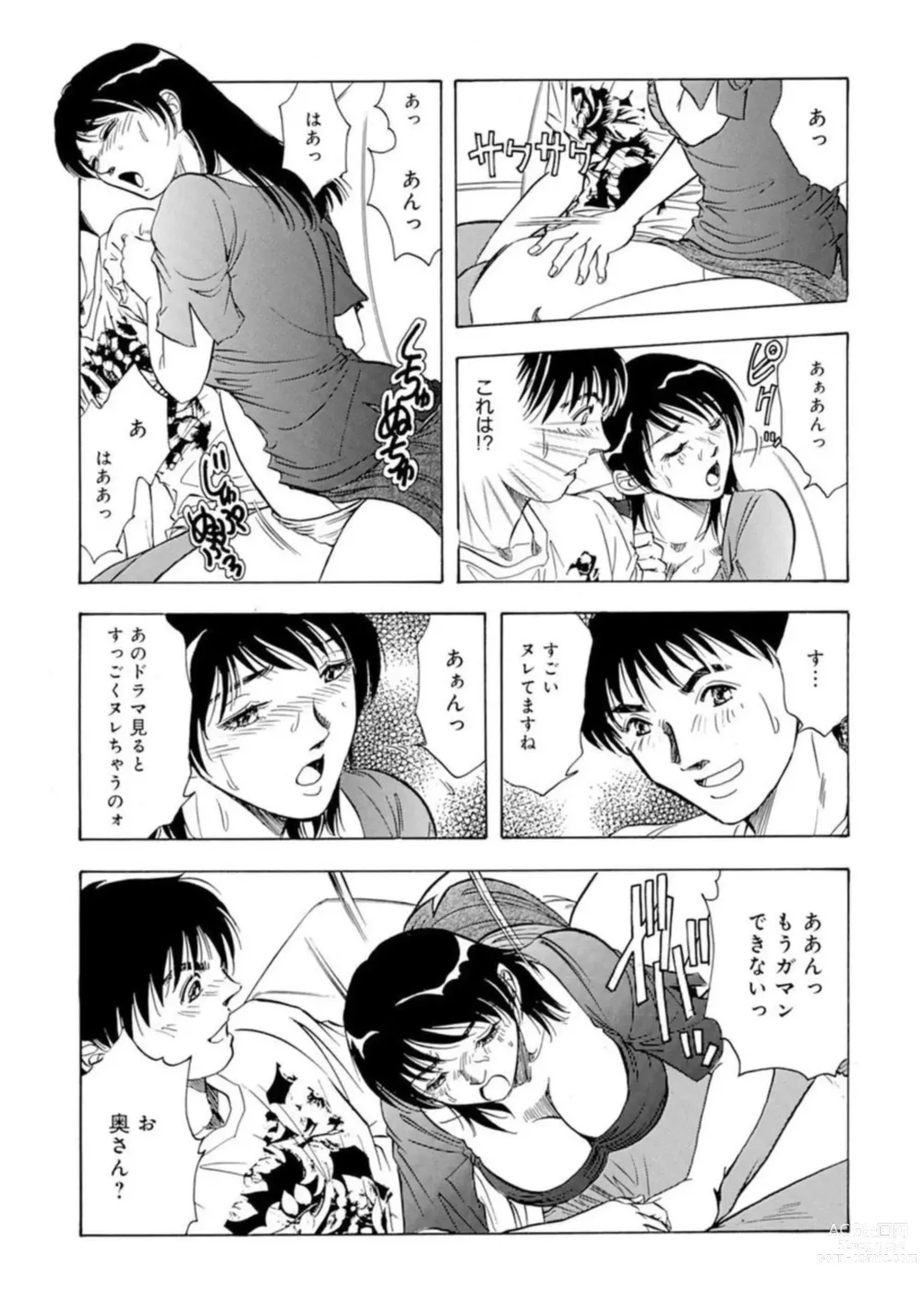 Page 51 of manga Gōkon Kakeru Wakazuma Kakeru Fūfu Kōkan ★