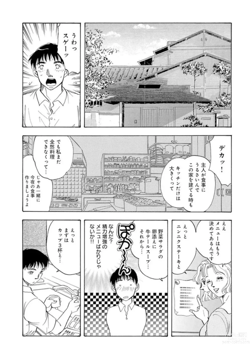Page 57 of manga Gōkon Kakeru Wakazuma Kakeru Fūfu Kōkan ★