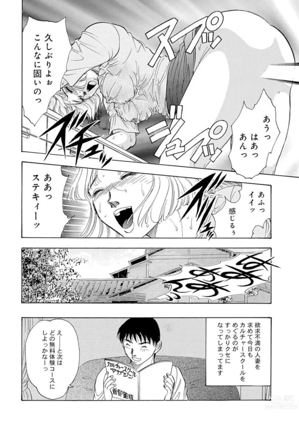 Page 60 of manga Gōkon Kakeru Wakazuma Kakeru Fūfu Kōkan ★