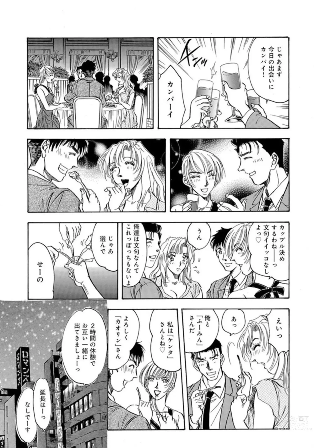 Page 7 of manga Gōkon Kakeru Wakazuma Kakeru Fūfu Kōkan ★